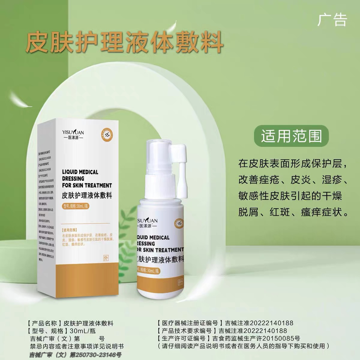 医用皮肤护理敷料喷剂干燥痒红斑