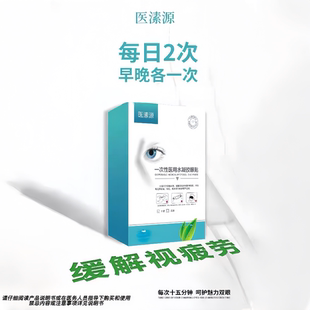 眼睛舒缓涩干疲劳模糊流泪双片12贴 医溸源医用水凝眼贴护官方正品