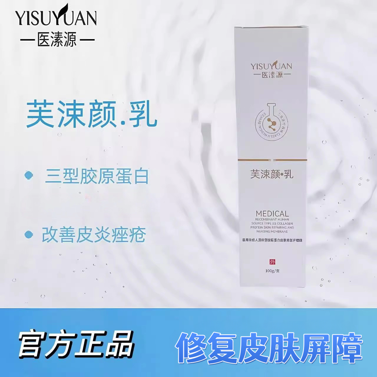 医用重组人源Ⅲ型胶原蛋白皮肤修复护理膜痤疮皮炎敏感性肌肤,医疗器械,医用乳膏（器械）,淘宝优惠券,粉丝福利购,淘宝优惠卷