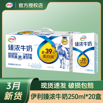 3月产伊利臻浓牛奶无菌砖250ml*20盒整箱装儿童学生成人早餐牛奶