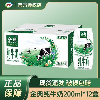 【日期新鲜】伊利金典纯牛奶200ml/250ml盒整箱营养早餐纯牛奶