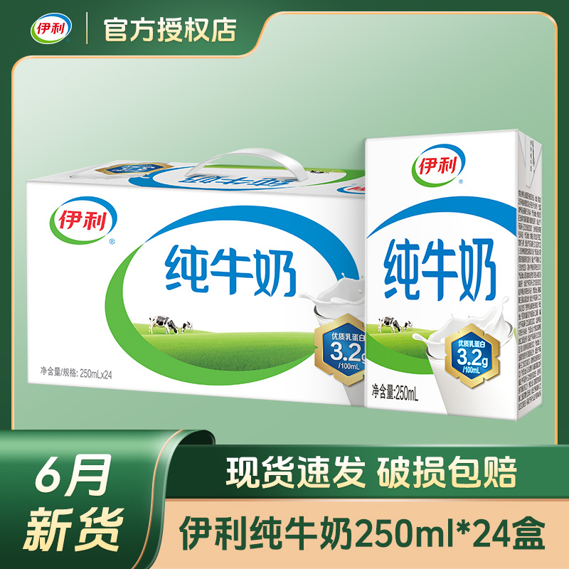 伊利纯牛奶无菌砖250ml*24盒/16盒整箱学生成人营养早餐