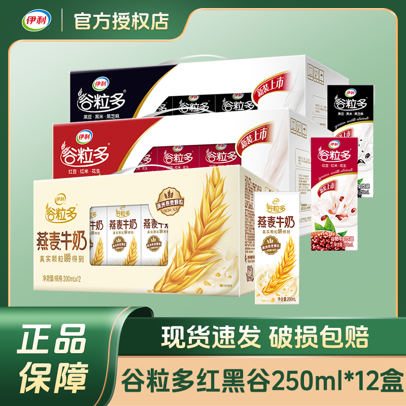 日期新鲜伊利谷粒多燕麦牛奶整箱红豆黑豆营养谷物学生早餐牛奶
