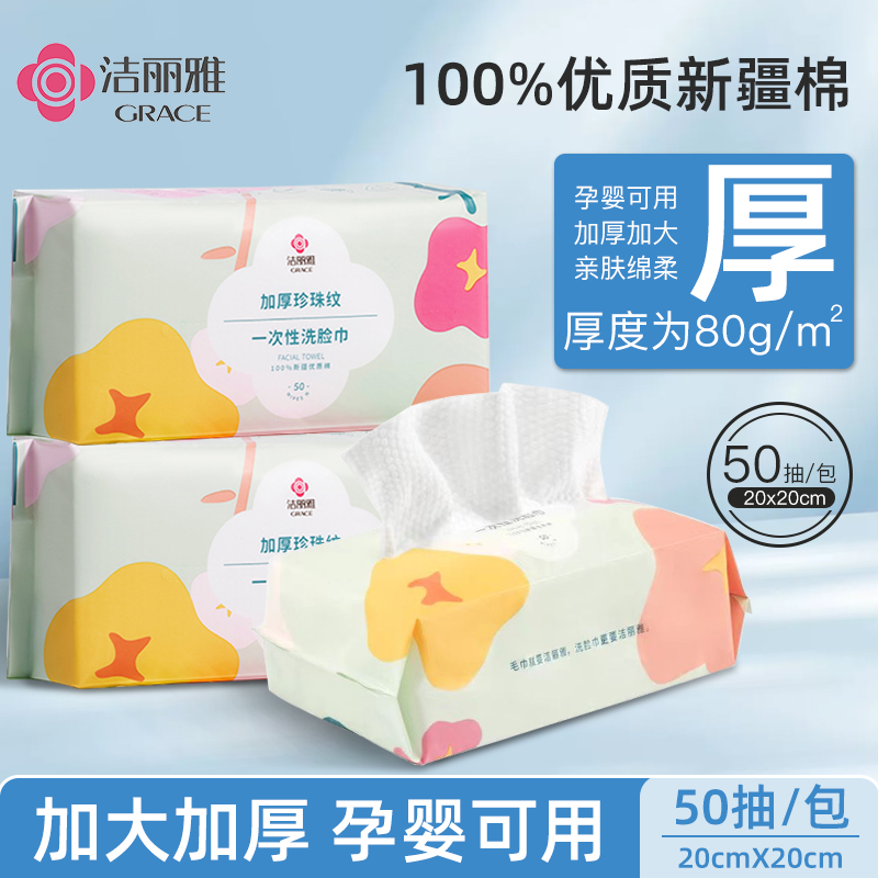 洁丽雅棉加厚吸水洗脸巾