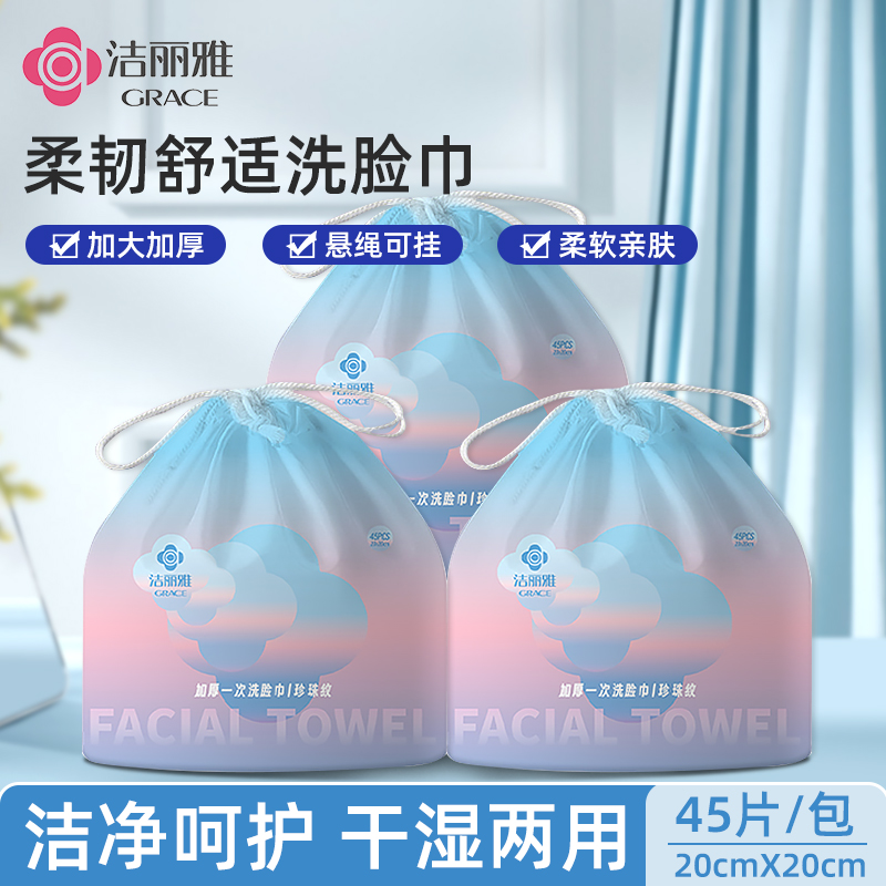 洁丽雅再生纤维素纤维洗脸巾