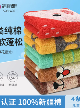洁丽雅儿童毛巾纯棉100全棉洗脸家用男女宝宝专用洗澡吸水小毛巾