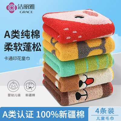 洁丽雅儿童毛巾纯棉100全棉洗脸家用男女宝宝专用洗澡吸水小毛巾