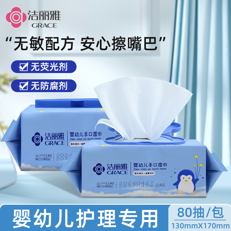 2包装】洁丽雅湿纸巾婴儿家庭包装新生儿宝宝婴幼儿手口专用湿巾