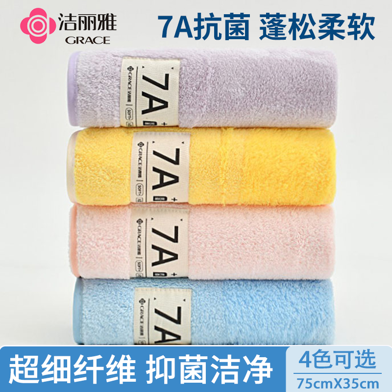 1条装】洁丽雅毛巾7A抗菌家用干发巾珊瑚绒面巾洗脸洗澡家用面巾