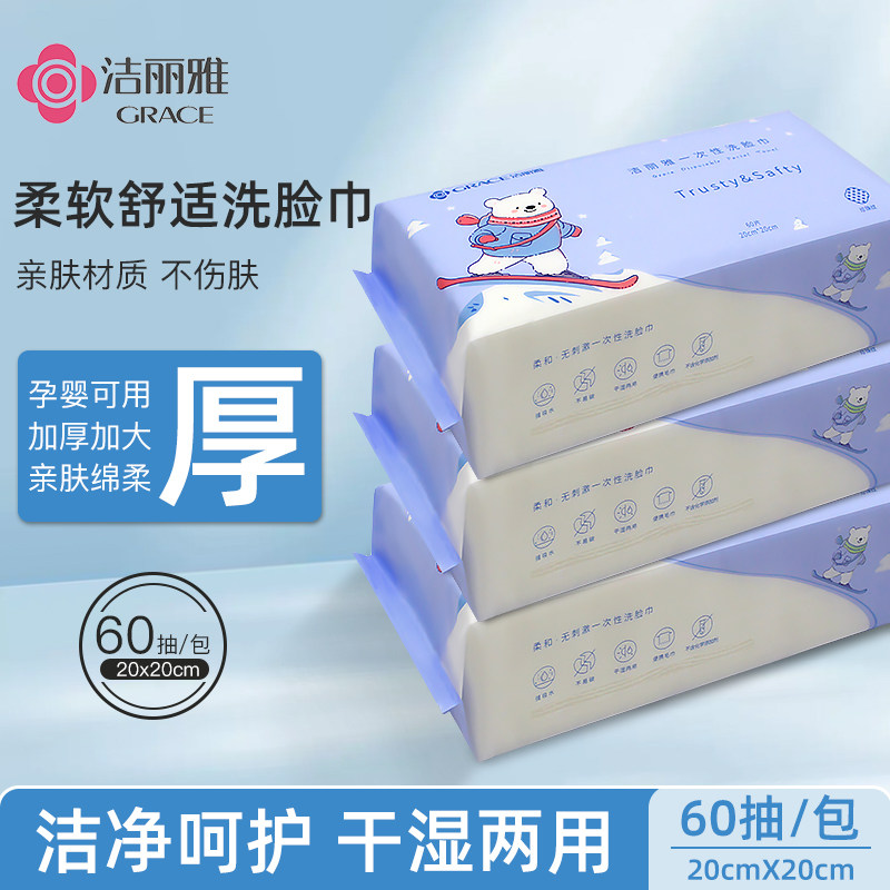 洁丽雅洗脸巾女一次性洗面擦脸洁面巾抽纸式加厚棉柔巾美容院专用,居家布艺,一次性洗脸巾/压缩毛巾,淘宝优惠券,粉丝福利购,淘宝优惠卷
