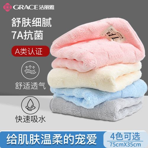 洁丽雅毛巾7A抗菌家用干发巾速干珊瑚绒面巾成人洗脸洗澡家用面巾