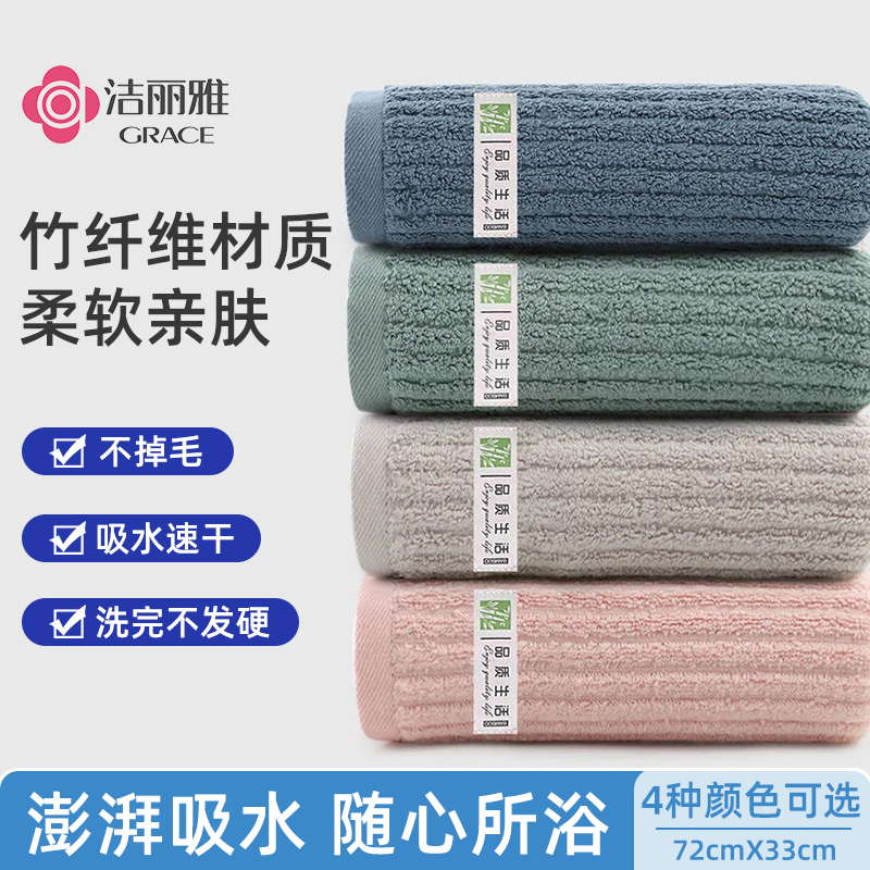 洁丽雅家用竹纤维毛巾