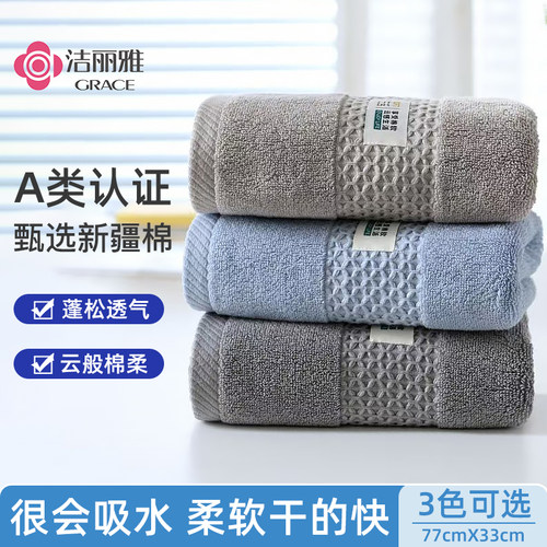 洁丽雅商务风纯棉全棉毛巾