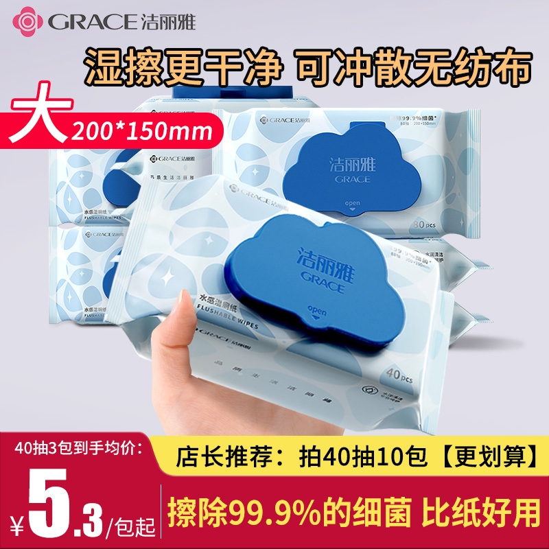 洁丽雅原生浆实惠湿厕纸