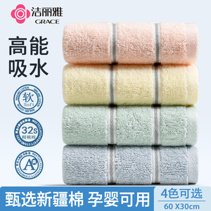 洁丽雅纯棉毛巾A类毛巾2条