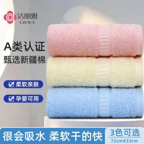 洁丽雅新疆棉毛巾纯棉洗脸家用成人男女柔软吸水儿童洗澡情侣面巾