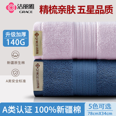洁丽雅100%纯棉加厚毛巾