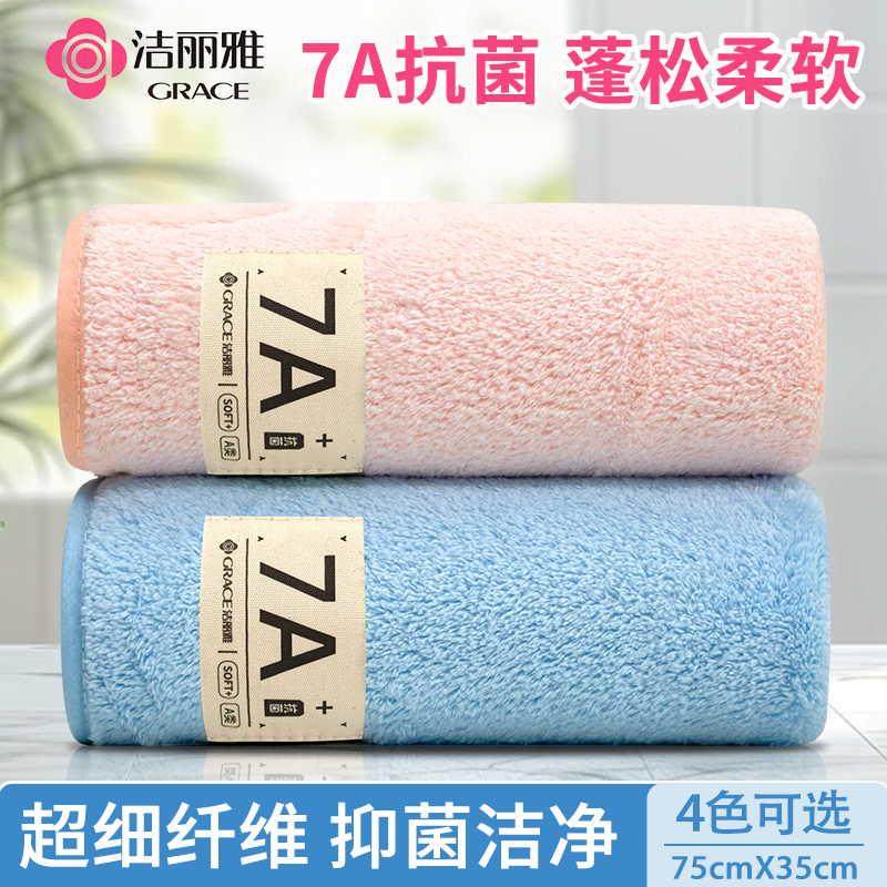 2条装】洁丽雅毛巾7A抗菌家用干发巾珊瑚绒面巾洗脸洗澡家用面巾