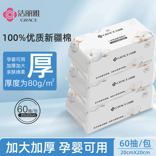洁丽雅纯棉一次性棉柔巾