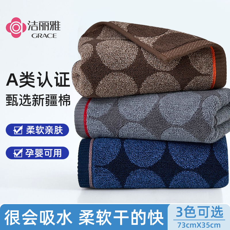 洁丽雅毛巾男士洗脸纯棉家用加厚成人柔软吸水面巾女不掉毛洗澡巾
