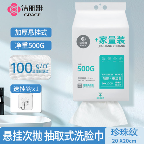 洁丽雅一次性悬挂洗脸巾抽取式加大加厚卸妆洁面壁挂式擦脸巾正品