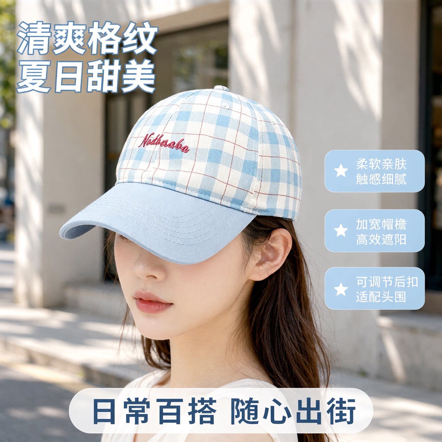 糖果格子拼色棒球帽女夏季遮阳帽字母刺绣鸭舌帽休闲甜美条纹帽子