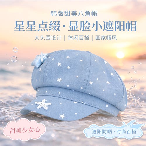 韩版星星八角帽女大头围显脸小