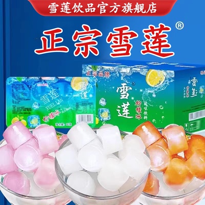 正品雪莲冰块柠檬味饮料儿童怀旧冰块饮料冷饮冰激凌冰棍雪糕批发