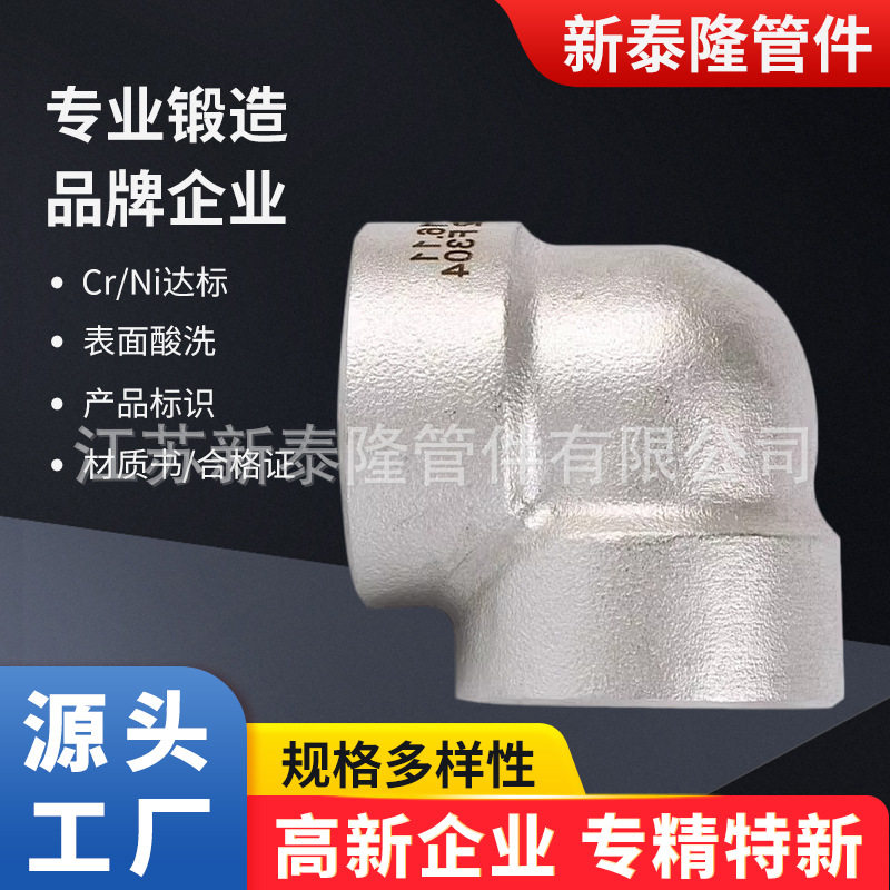 管件304L/316L不锈钢承插弯头3000LB90度定制耐高压不锈钢弯头