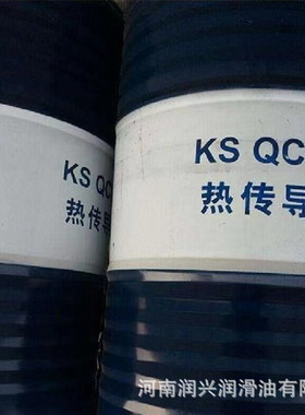 假一赔十昆仑KS QC310导热油热传导液170kg200升包邮