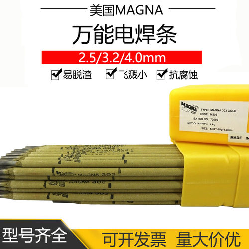 美国MAGNA303万能焊条原装正品M303万能合金电焊条