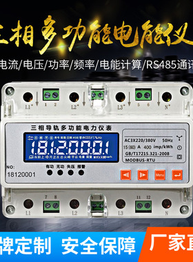 导轨式三相四线电表MP280导轨式智能电能表RS485通讯多功能电表