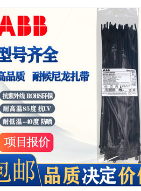 TY25MX通贝ABB耐候性钢牙尼龙扎带， 规格186*4.8mm，1000根/包