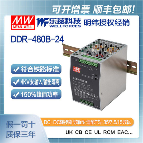 明纬24V变24V导轨电源480W DDR-480B-24 2:1宽输入铁路ITE安规