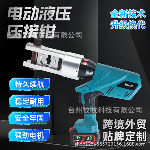 手提便携式电动液压压接钳EC-630充电式铜鼻子压接钳电动液压工具