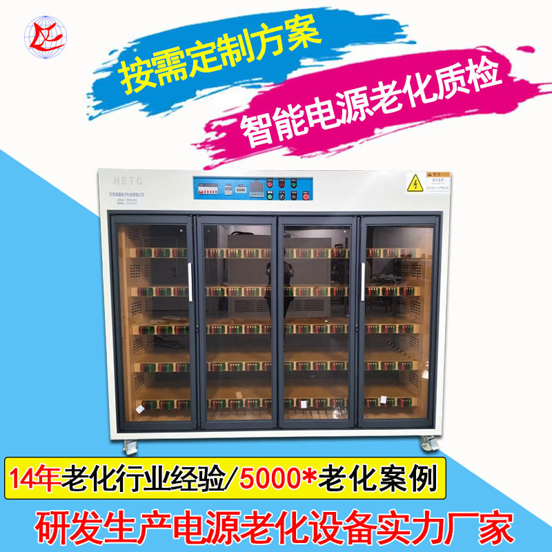 智能电子负载汽车大灯老化测试柜 恒温LED电源老化设备 老化架厂