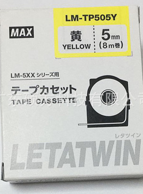 美克司LM-550A线号机贴纸5mm黄色LM-TP505Y标签纸线号打印机贴纸
