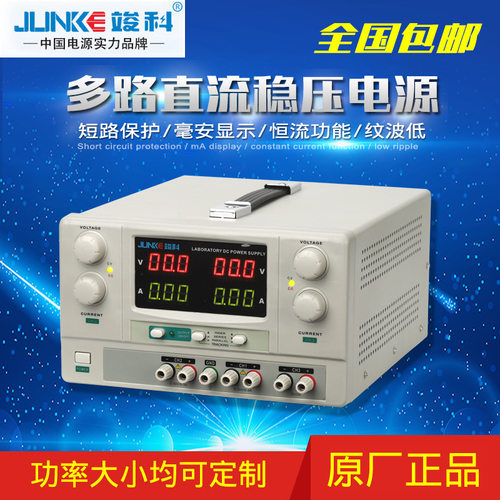 竣科30V60V三路直流稳定电源双路直流电源线性稳压恒流直流电源