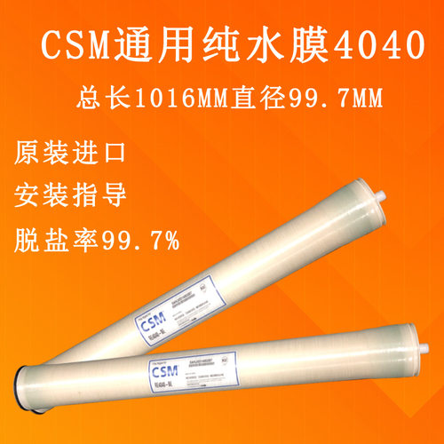 世韩小膜RO反渗透纯水膜