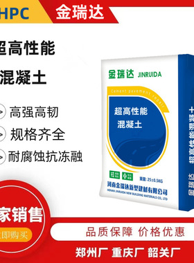 超高性能混凝土UHPC 高性能混凝土C100C120C150桥面铺装混凝土