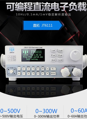 嘉拓JT6111/JT1112智能程控可编程负载仪150V30A/150W/300W