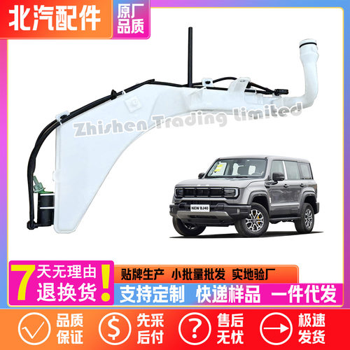 北汽新BJ40增程BJ41玻璃风挡喷水壶雨刷洗涤剂储水罐水箱水泵电机