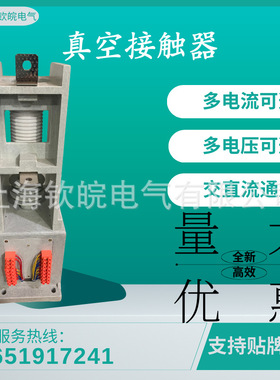 JCZ1-250.400/12单级交流高压真空接触器 高压真空接触器JCZ1-12