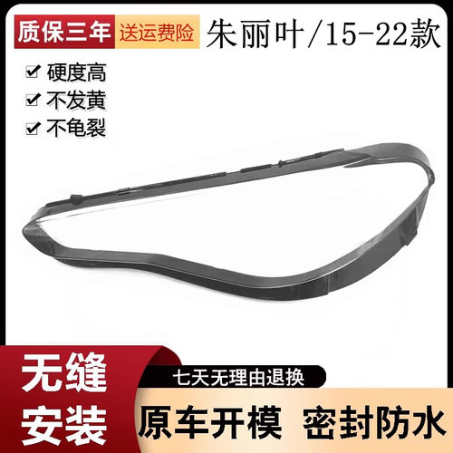 适用于朱丽叶大灯罩15-22款罗密欧朱丽叶Giulia前灯壳透明耐用面