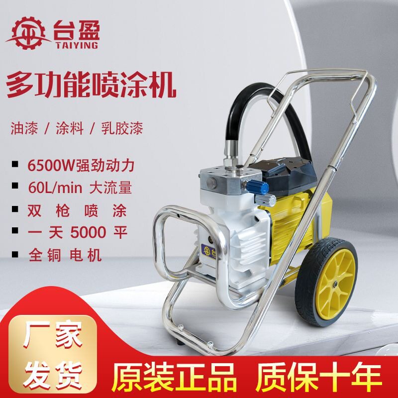 台盈新款S650高压无气喷涂机涂料油漆乳胶漆电动手提喷漆机彩钢瓦