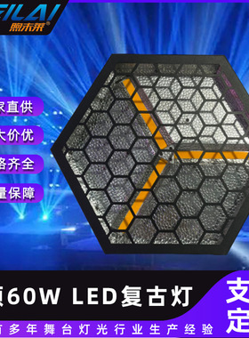 3颗60W LED复古风六角RGB大奔弛复古舞台酒吧灯回光闪光灯DMX512