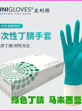 友利格一次性绿色丁腈手套无粉橡胶标准款食品工厂科研家居劳保用