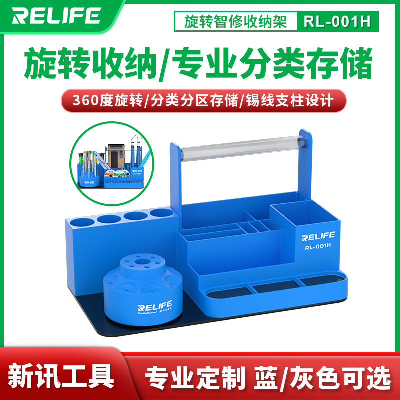 新讯RL-001H手机零件螺丝刀收纳盒配件归置收纳架多功能旋转收纳图片