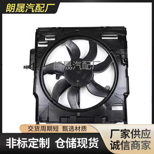 适用宝马5系F10F11F18散热器电动汽车12v600瓦风扇1742861823