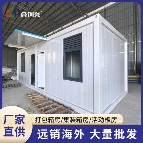 跨境出口活动板房集成房屋简易家用工地临时板房集装箱移动房屋